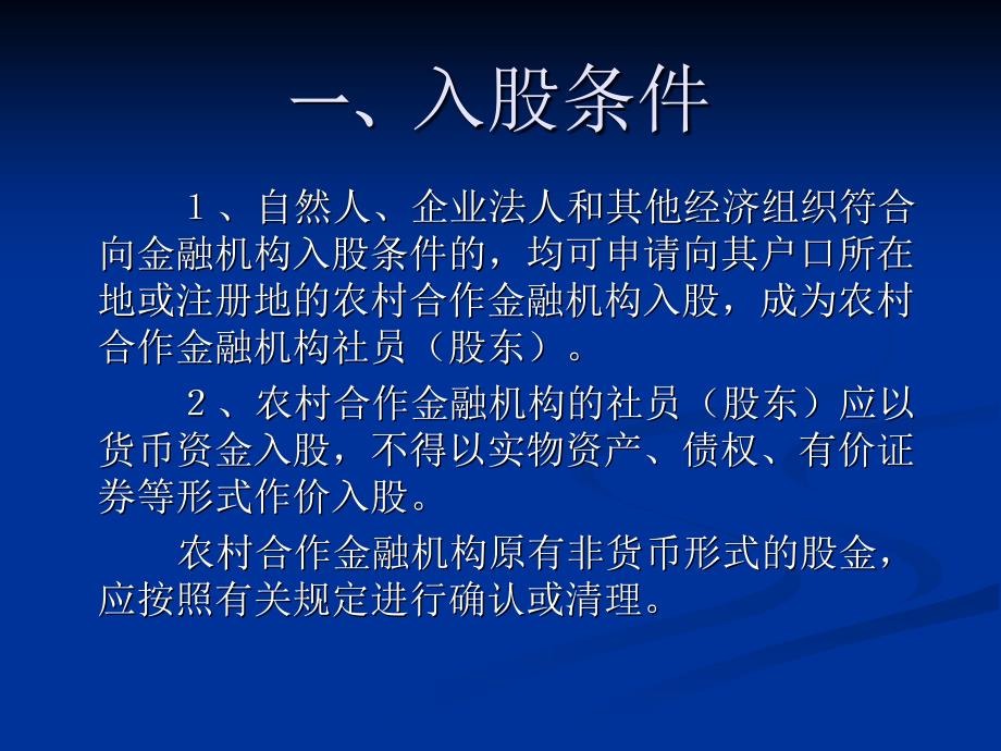 农村信用联社综合业务网络系统培训讲义_第2页