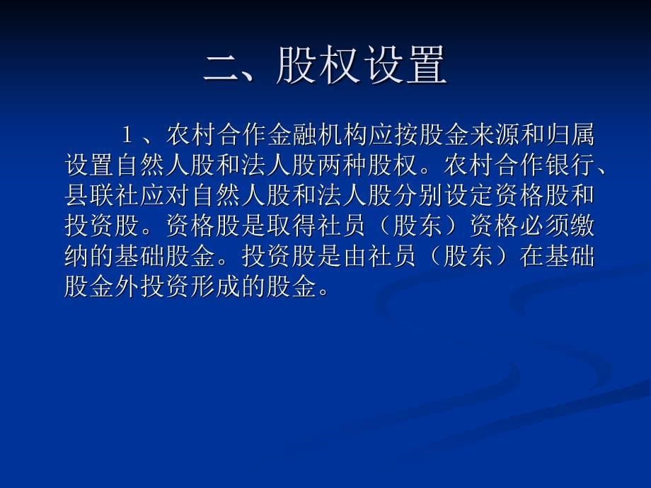 农村信用联社综合业务网络系统培训讲义_第5页