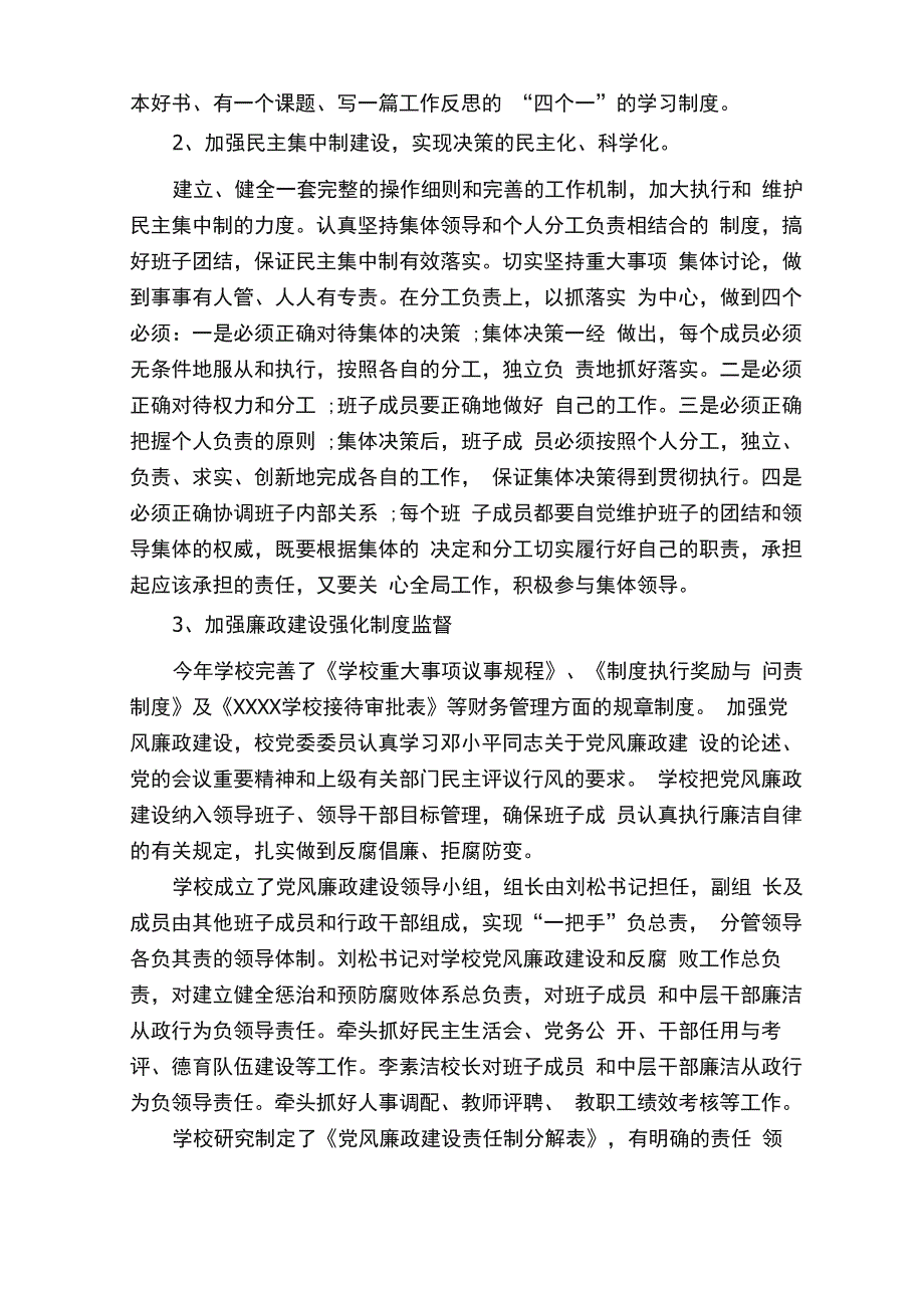 学校四风专项整治总结_第5页