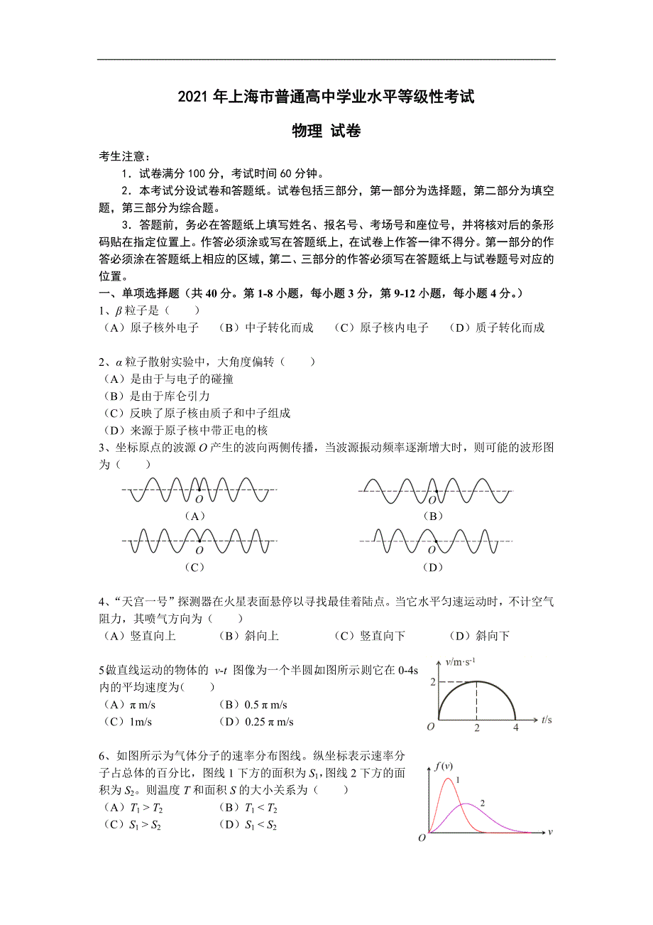 2021年上海市高考物理试卷真题.docx_第1页