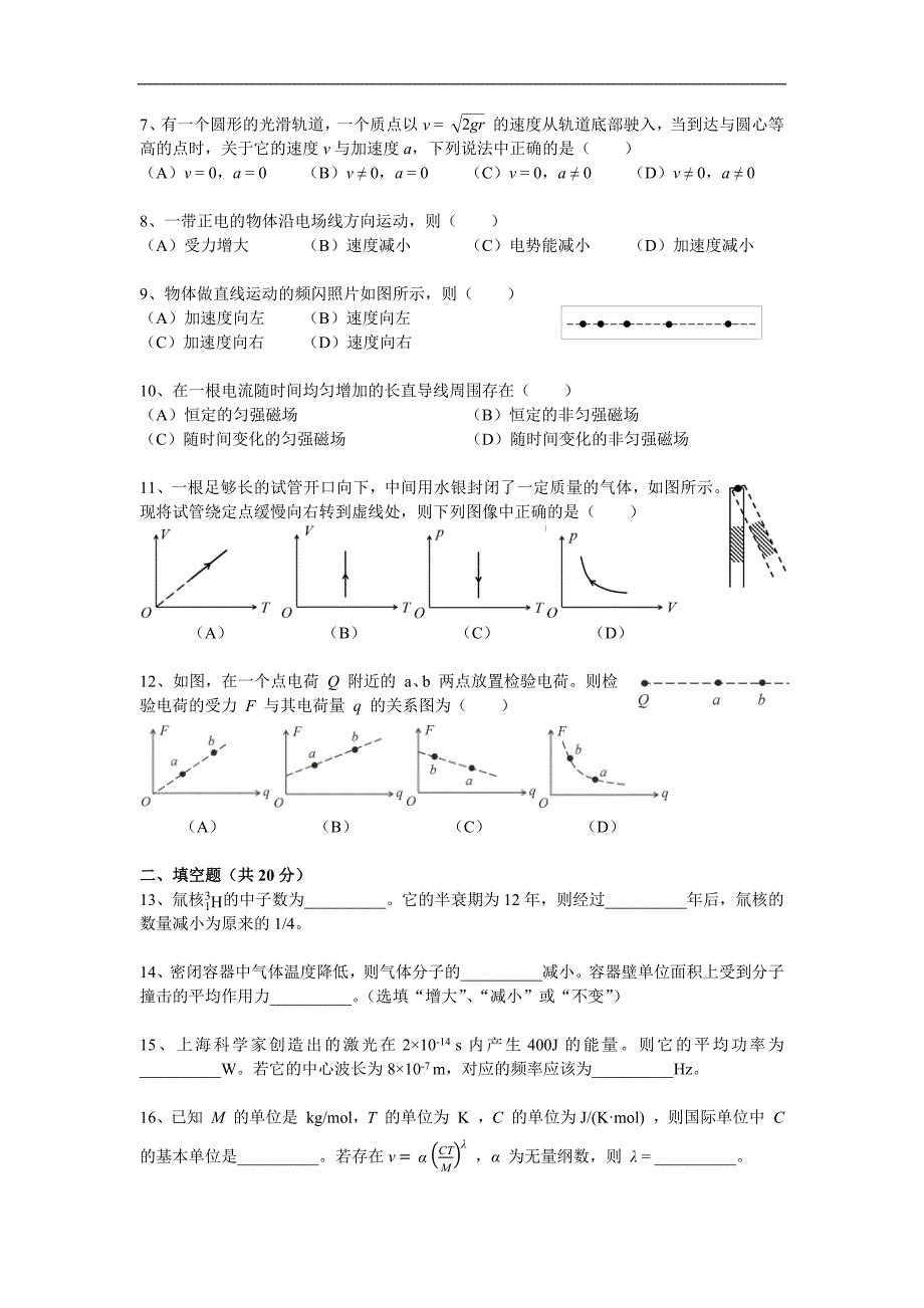 2021年上海市高考物理试卷真题.docx_第2页