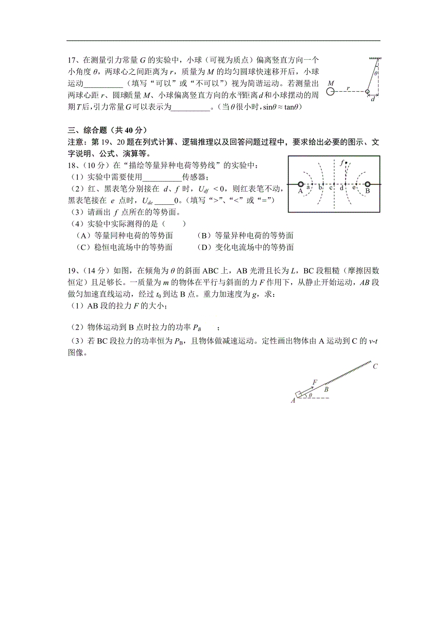 2021年上海市高考物理试卷真题.docx_第3页