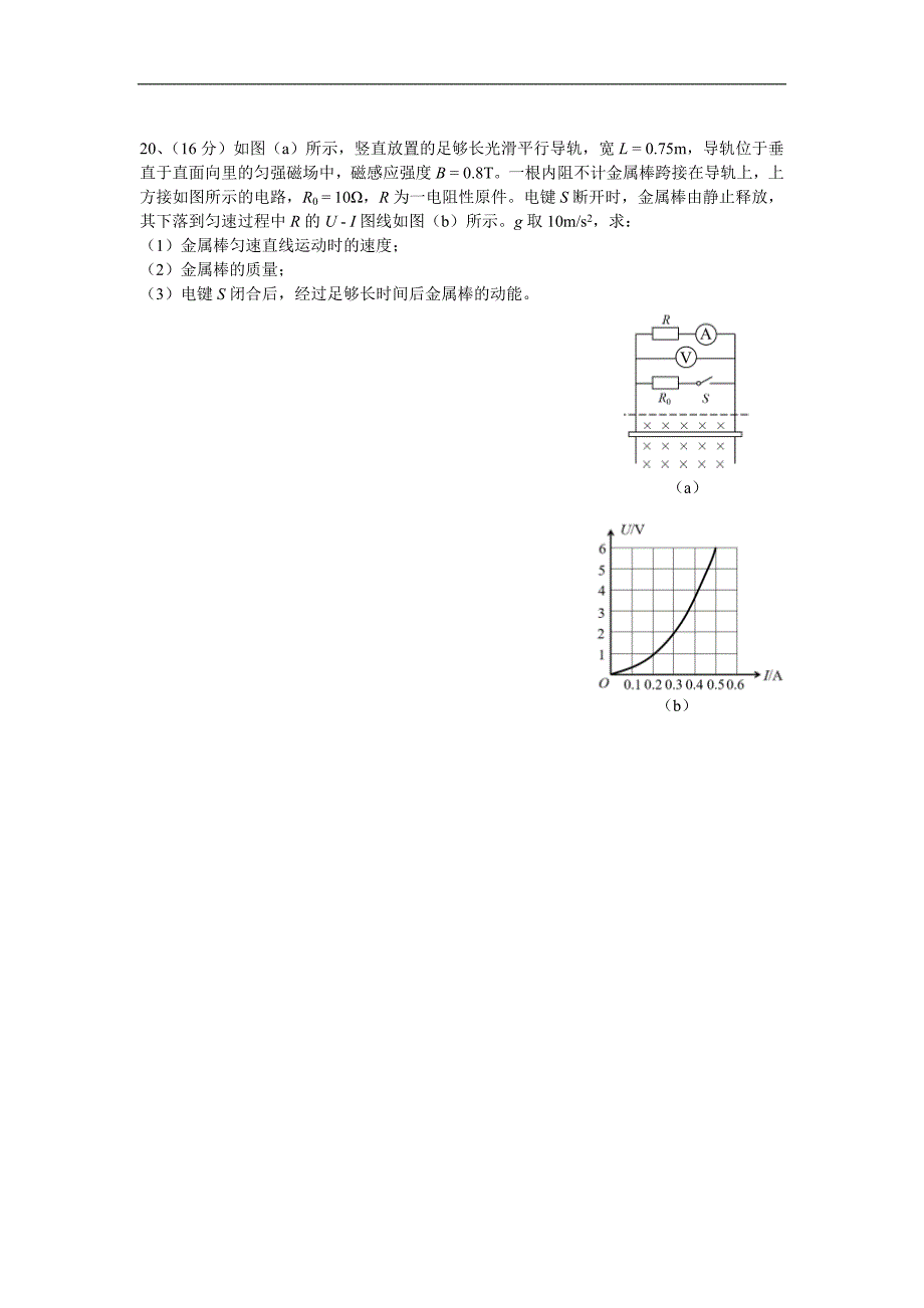2021年上海市高考物理试卷真题.docx_第4页
