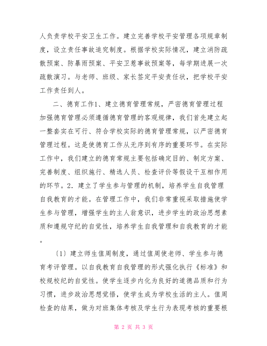 小学2022年秋(2022第一学期)学校工作总结2022年小学学校教学工作总结2_第2页