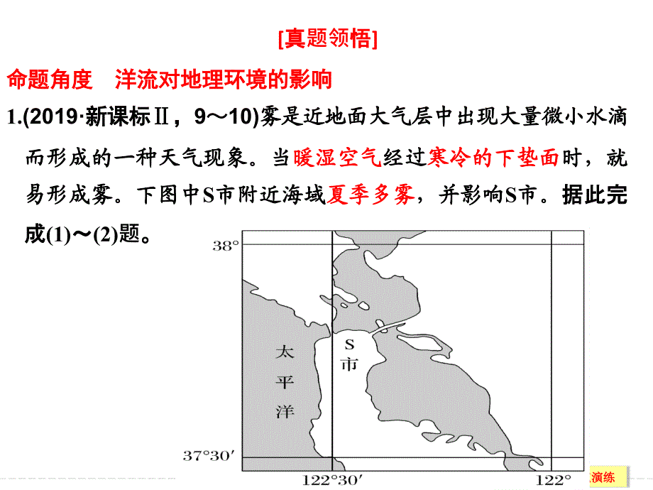 二轮专题复习--洋流及对地理环境的影响资料-共23页课件_第2页