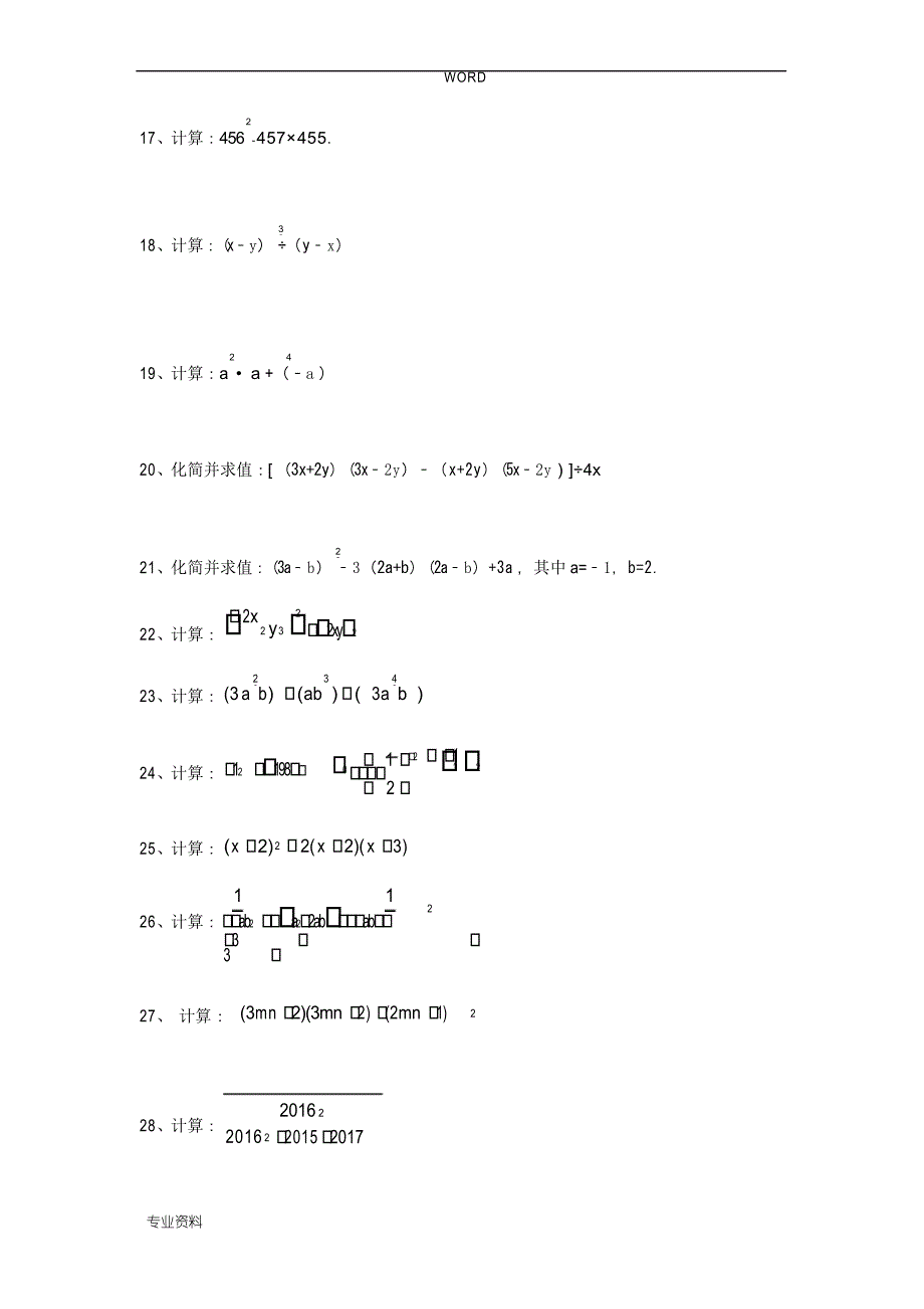 北师大版七年级数学(下册)基础计算题100题无答案13588_第2页