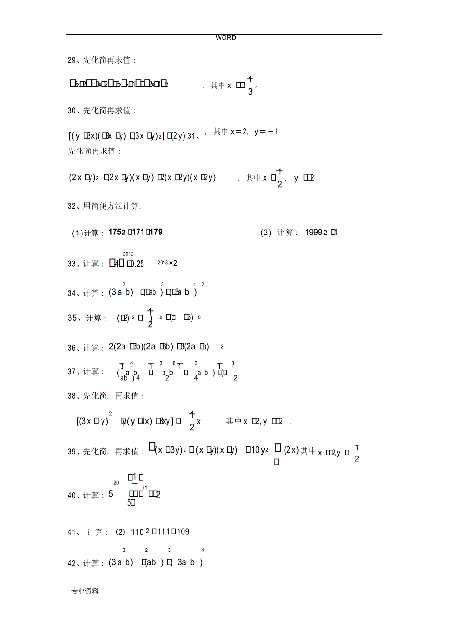 北师大版七年级数学(下册)基础计算题100题无答案13588_第3页