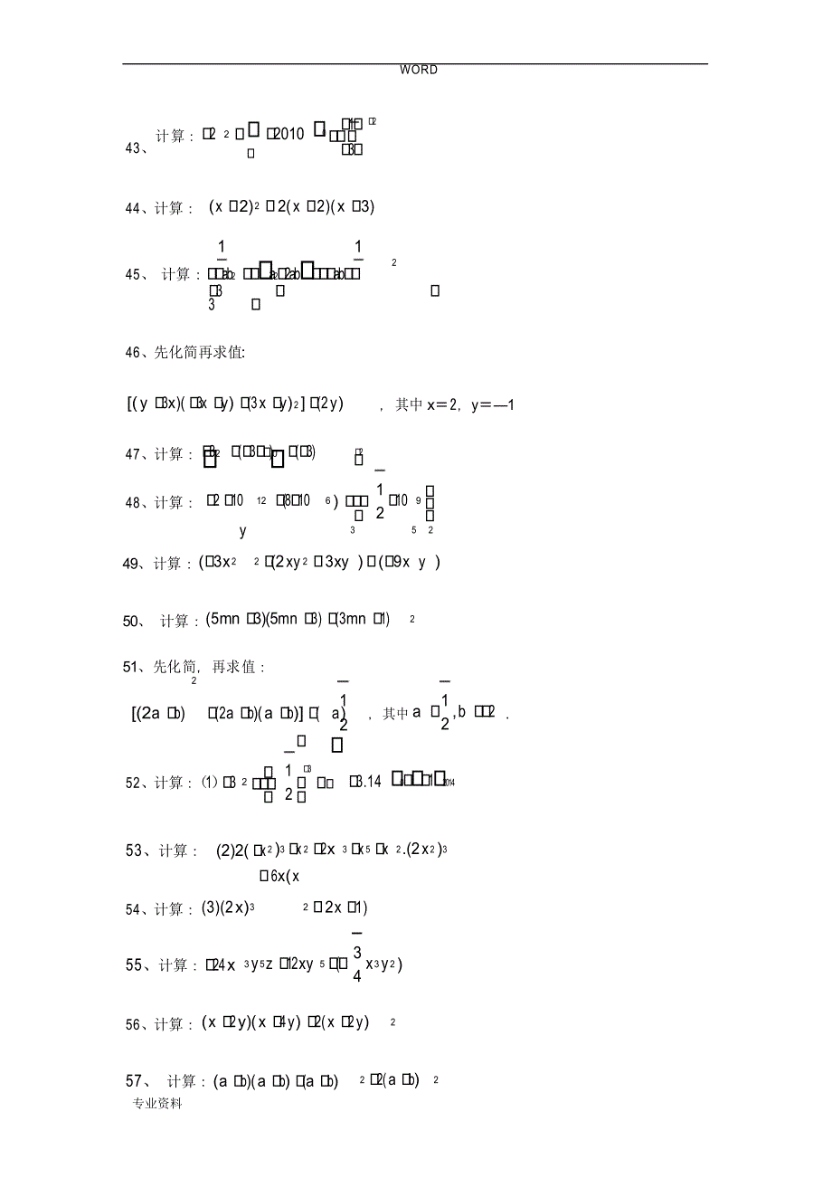 北师大版七年级数学(下册)基础计算题100题无答案13588_第4页