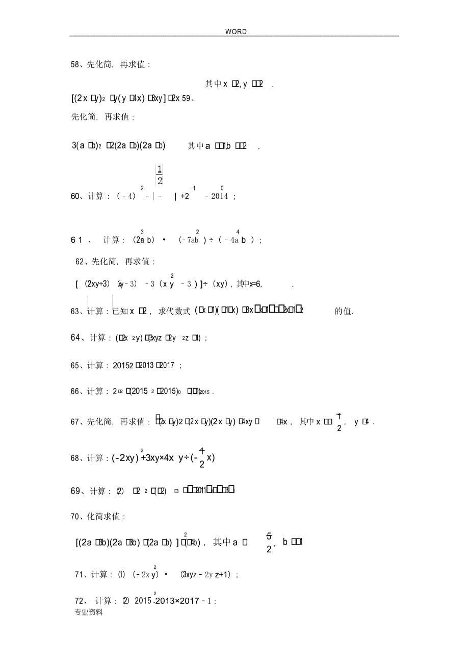 北师大版七年级数学(下册)基础计算题100题无答案13588_第5页