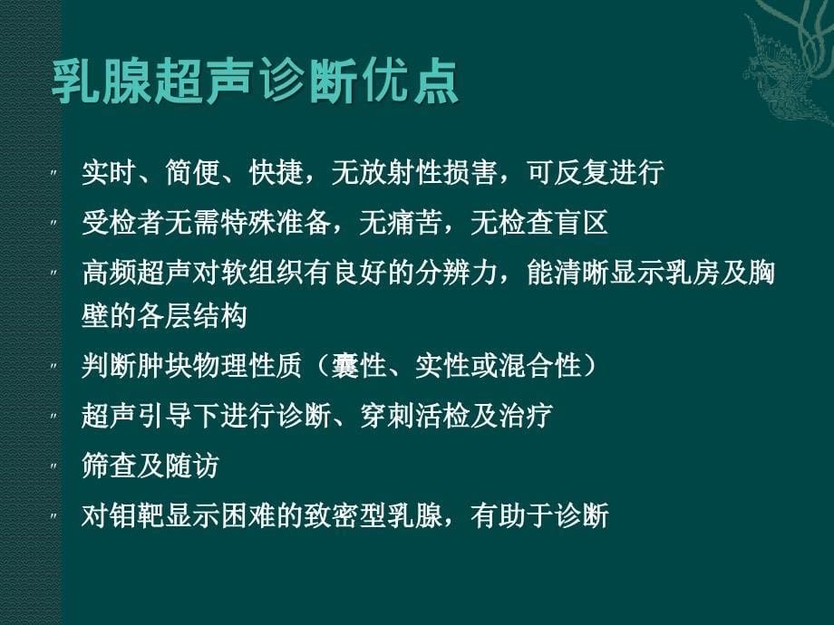 乳腺良恶性肿瘤的超声诊断(精品课件)_第5页