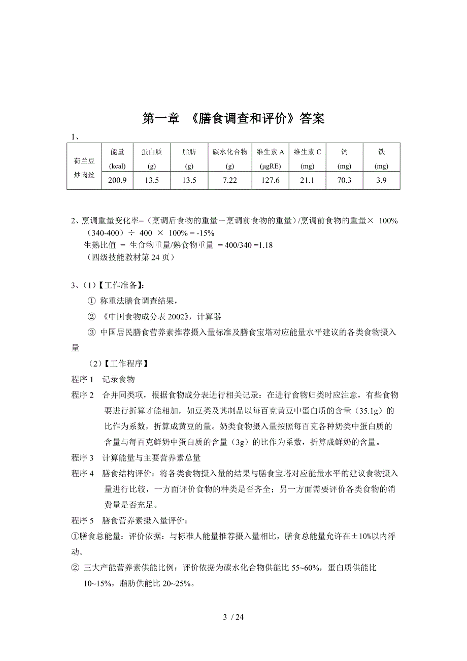 营养师四级技能复习资料_第3页