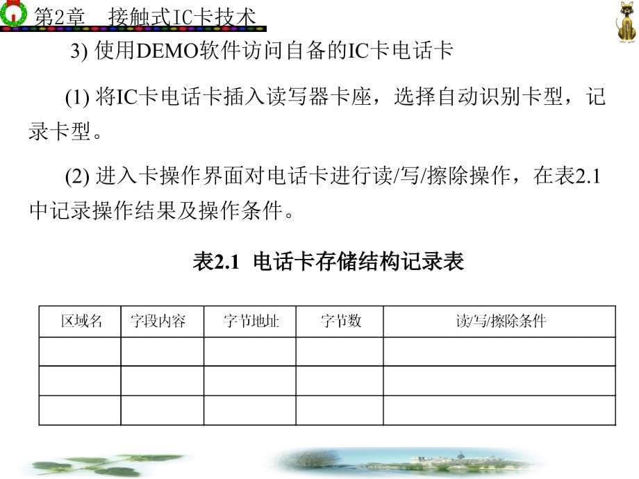 接触式IC卡技术课件_第5页