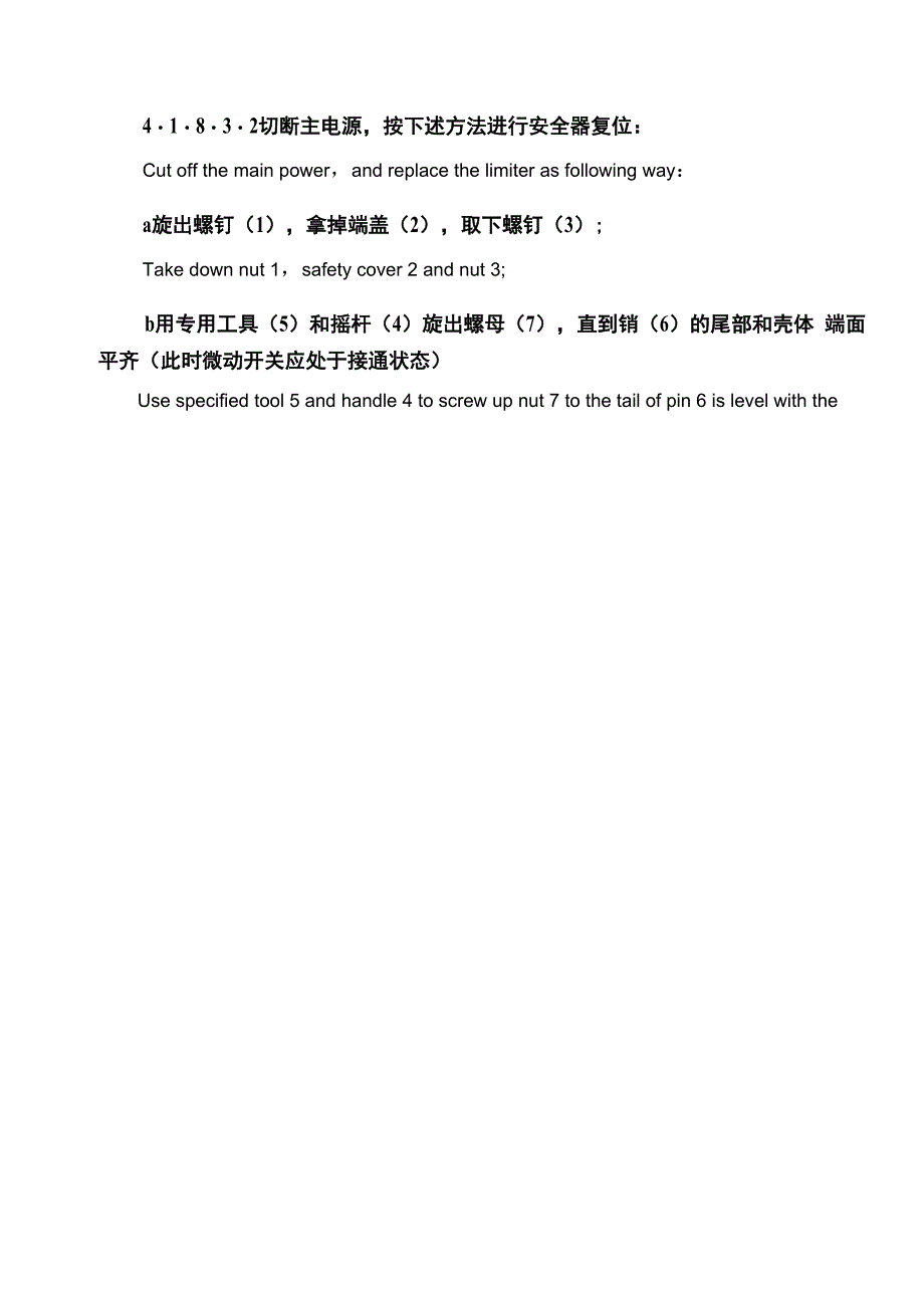 防坠器说明书_第3页