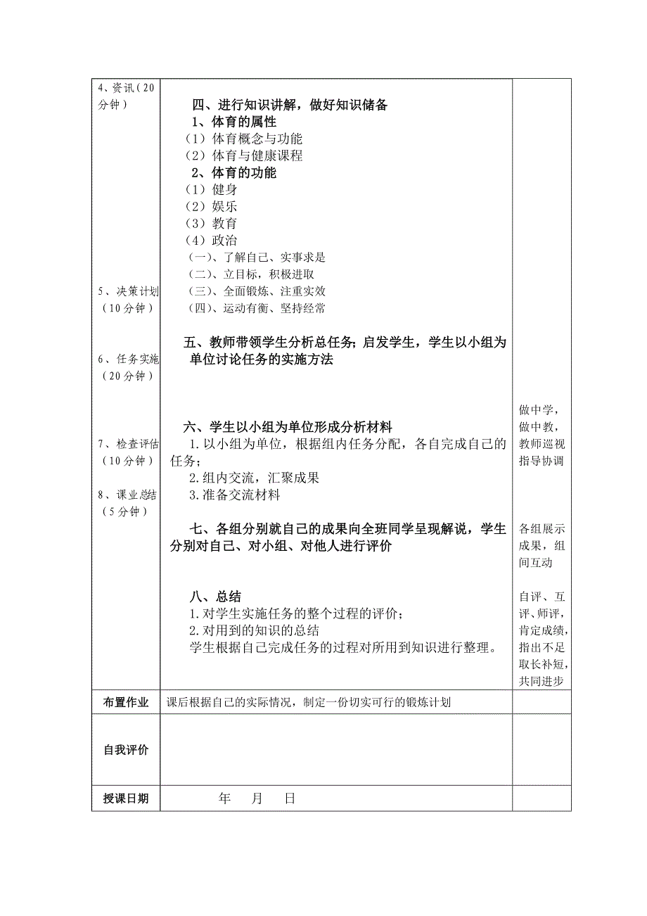 大学体育与健康教案_第3页