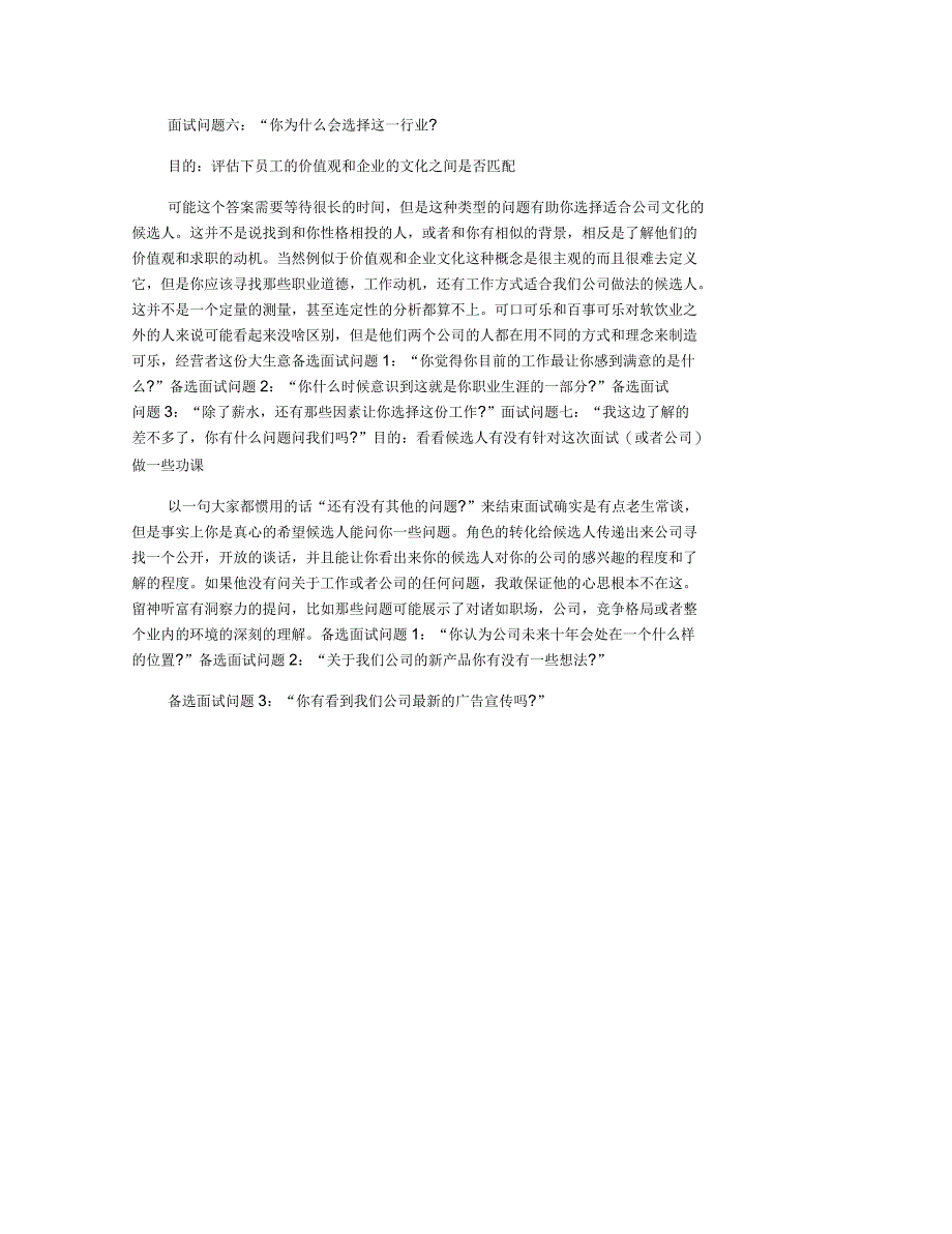 企业HR面试时必须知道的七个问题_第3页