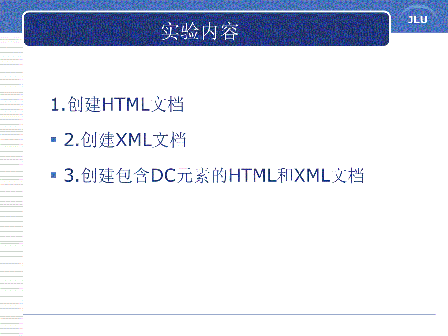 信息组织学：实习五 网络信息组织_第4页