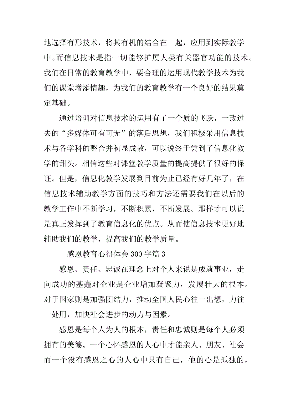 2023年感恩教育心得体会300字_第3页