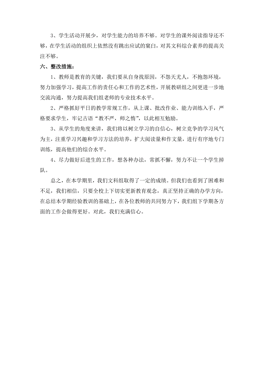 小学文科教研组工作总结_第3页