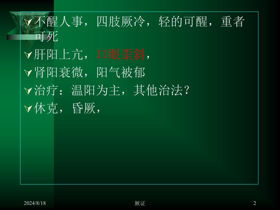 型糖尿病中医证候分布及其与生存质量关系研究.ppt_第2页