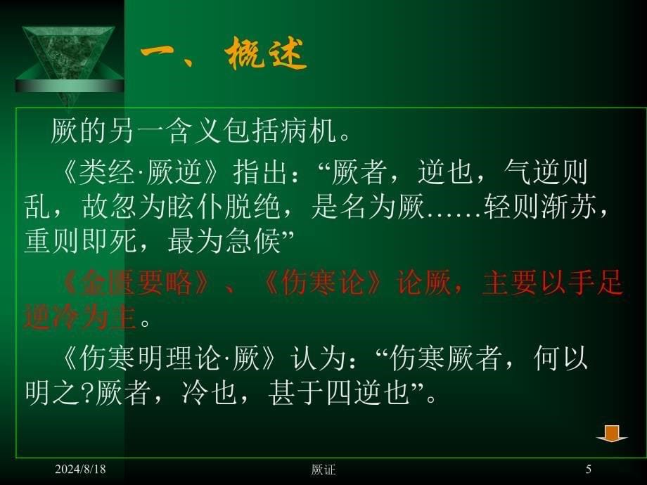 型糖尿病中医证候分布及其与生存质量关系研究.ppt_第5页