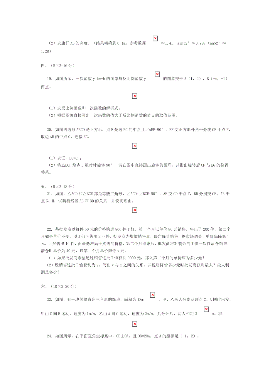 初三数学试卷.doc_第3页