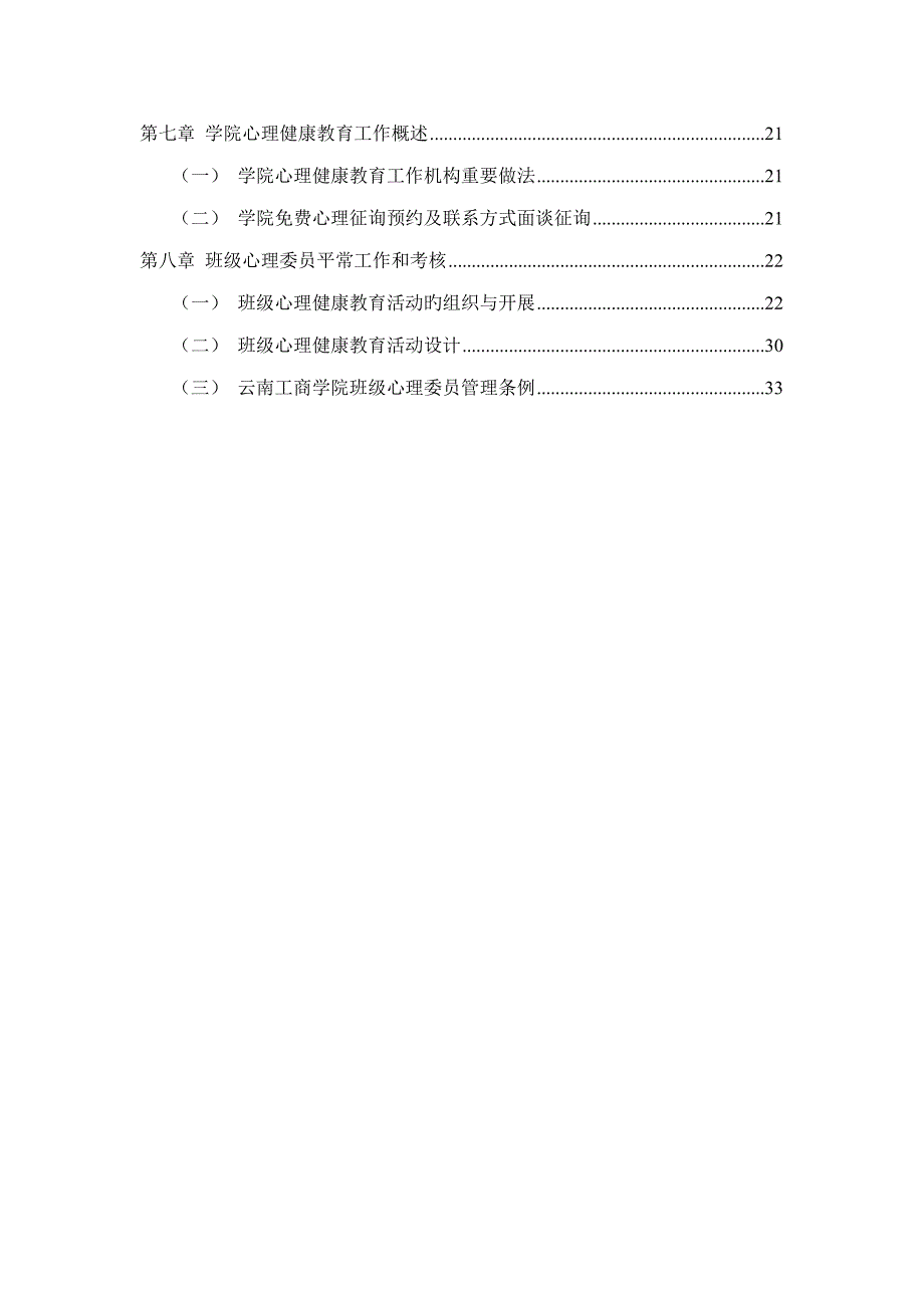 学院心理委员心理健康工作实务标准手册_第3页