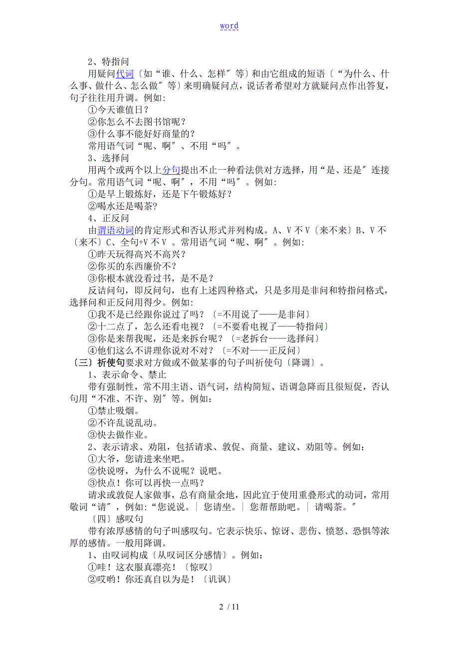 句子地句类与句型_第2页