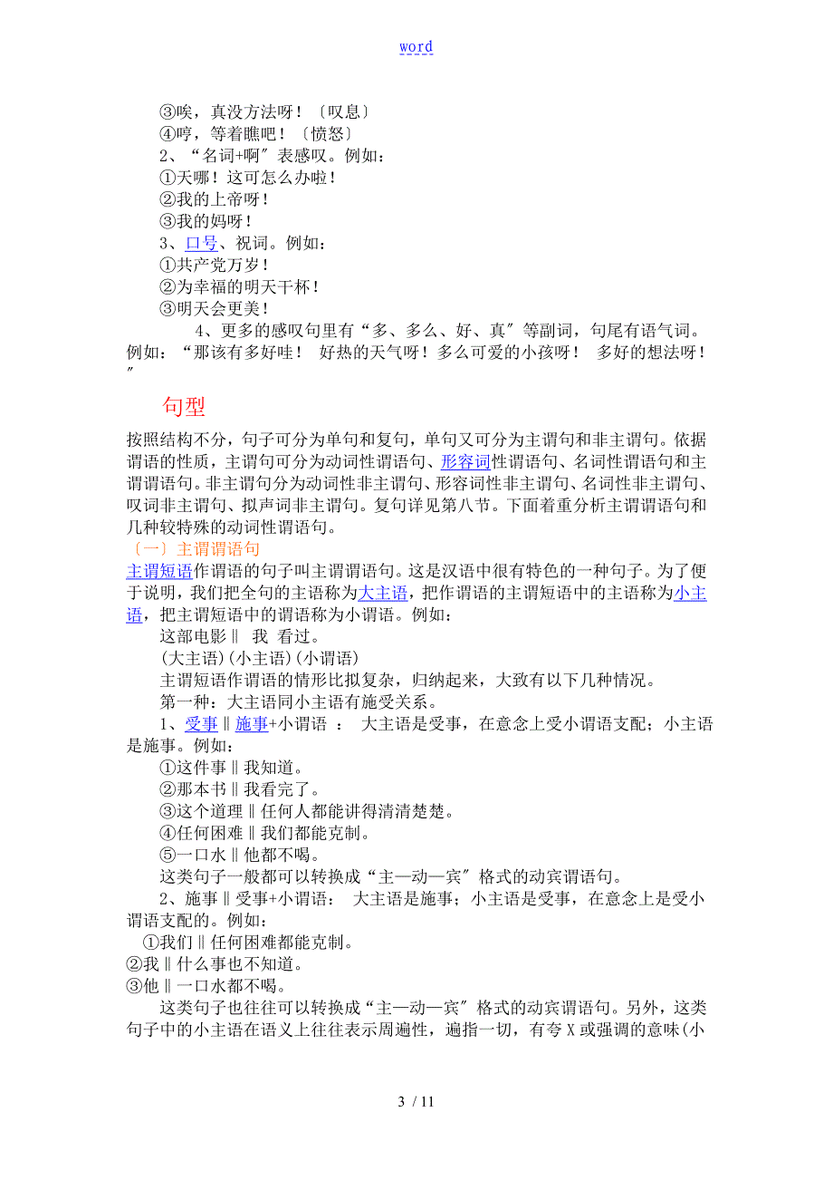 句子地句类与句型_第3页