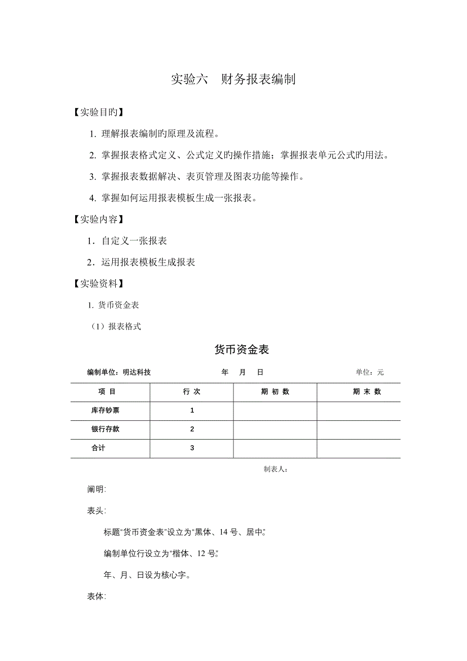 实验六UFO报表管理_第1页