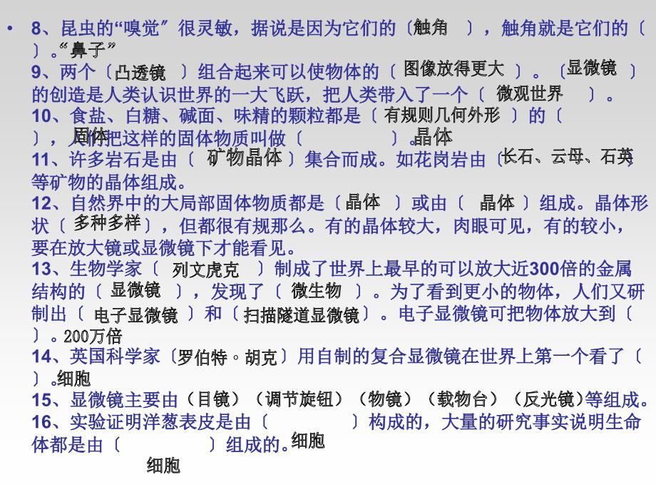 新教科版六年级科学下册 复习题答案课件演示_第4页