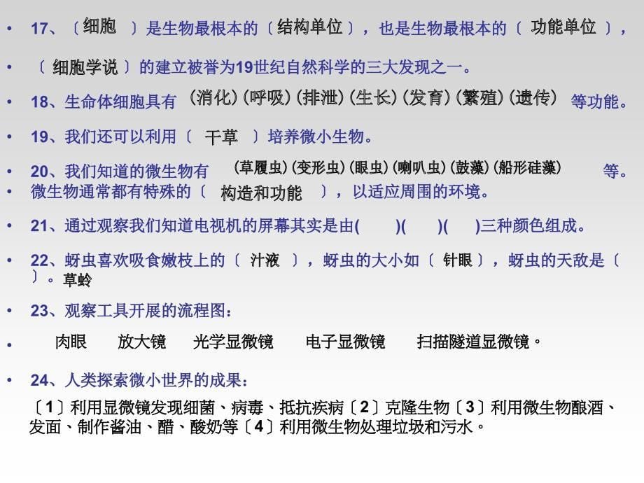 新教科版六年级科学下册 复习题答案课件演示_第5页