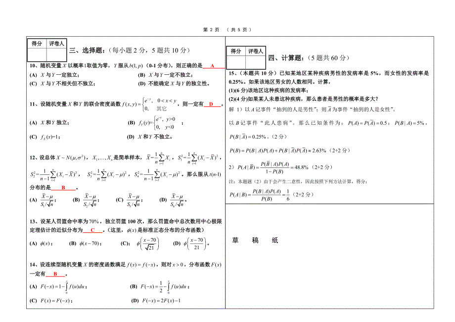 复习题一(解答).doc_第2页