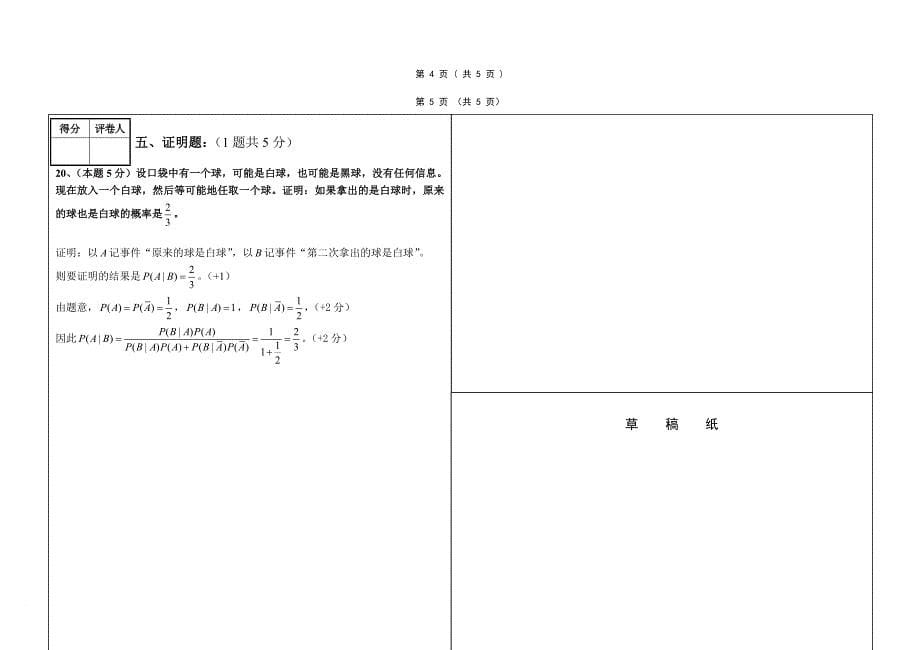 复习题一(解答).doc_第5页