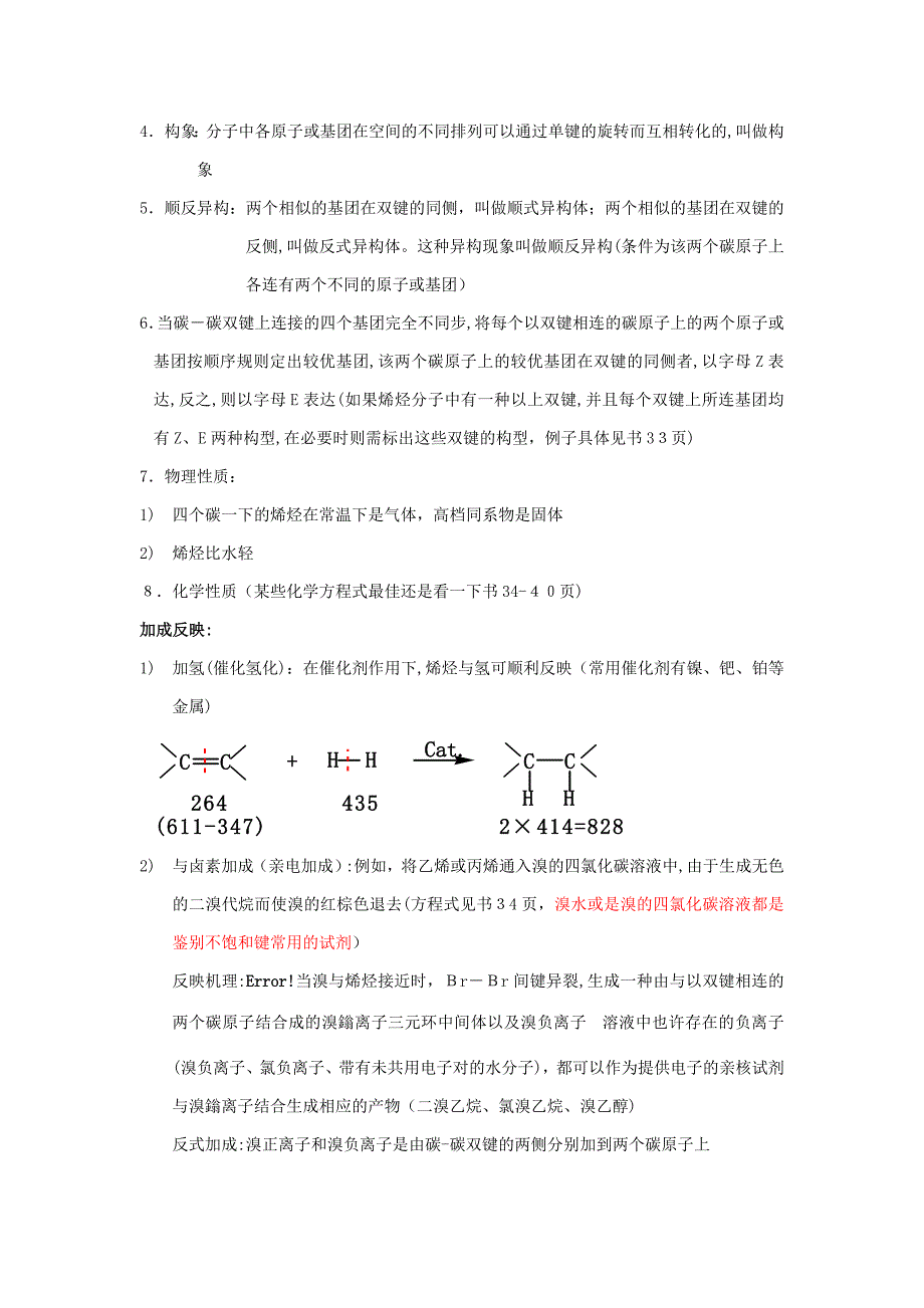 有机化学--汪小兰编-知识要点_第4页