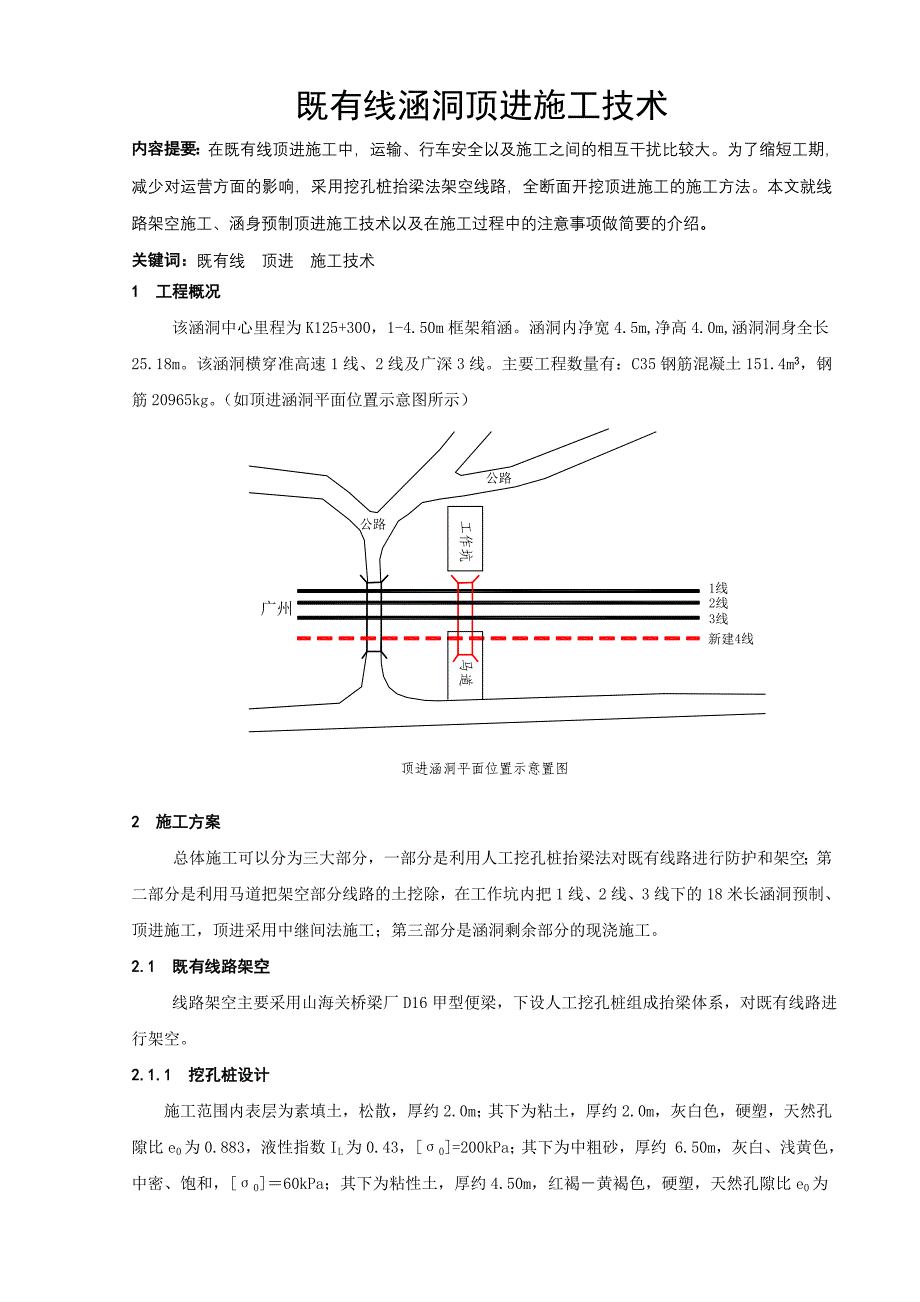 既有线顶进涵洞施工技术_第1页