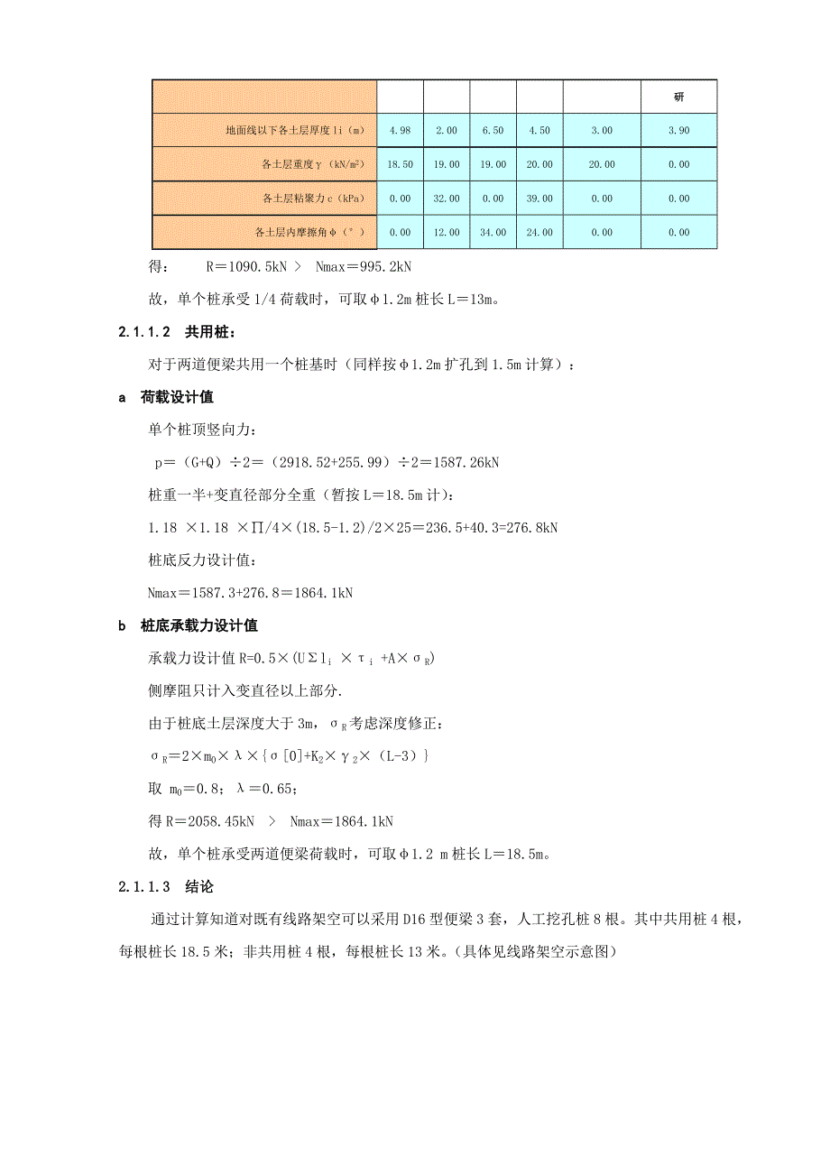 既有线顶进涵洞施工技术_第3页