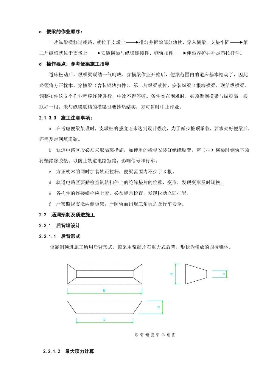 既有线顶进涵洞施工技术_第5页