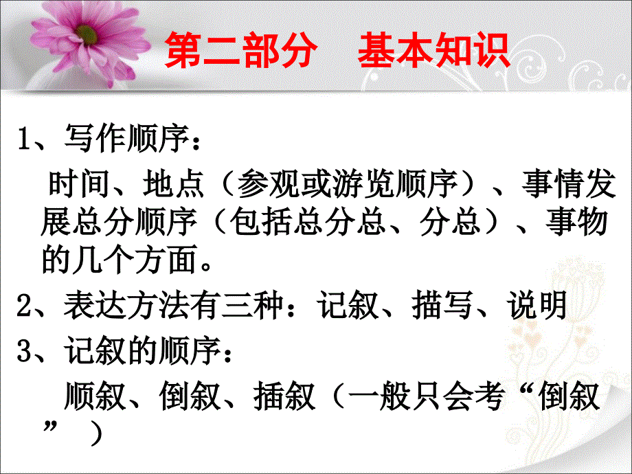 小学语文阅读答题技巧_第3页