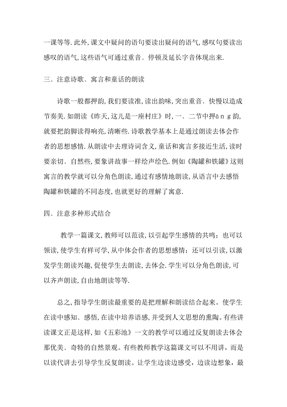 初谈如何指导学生朗读.doc_第2页