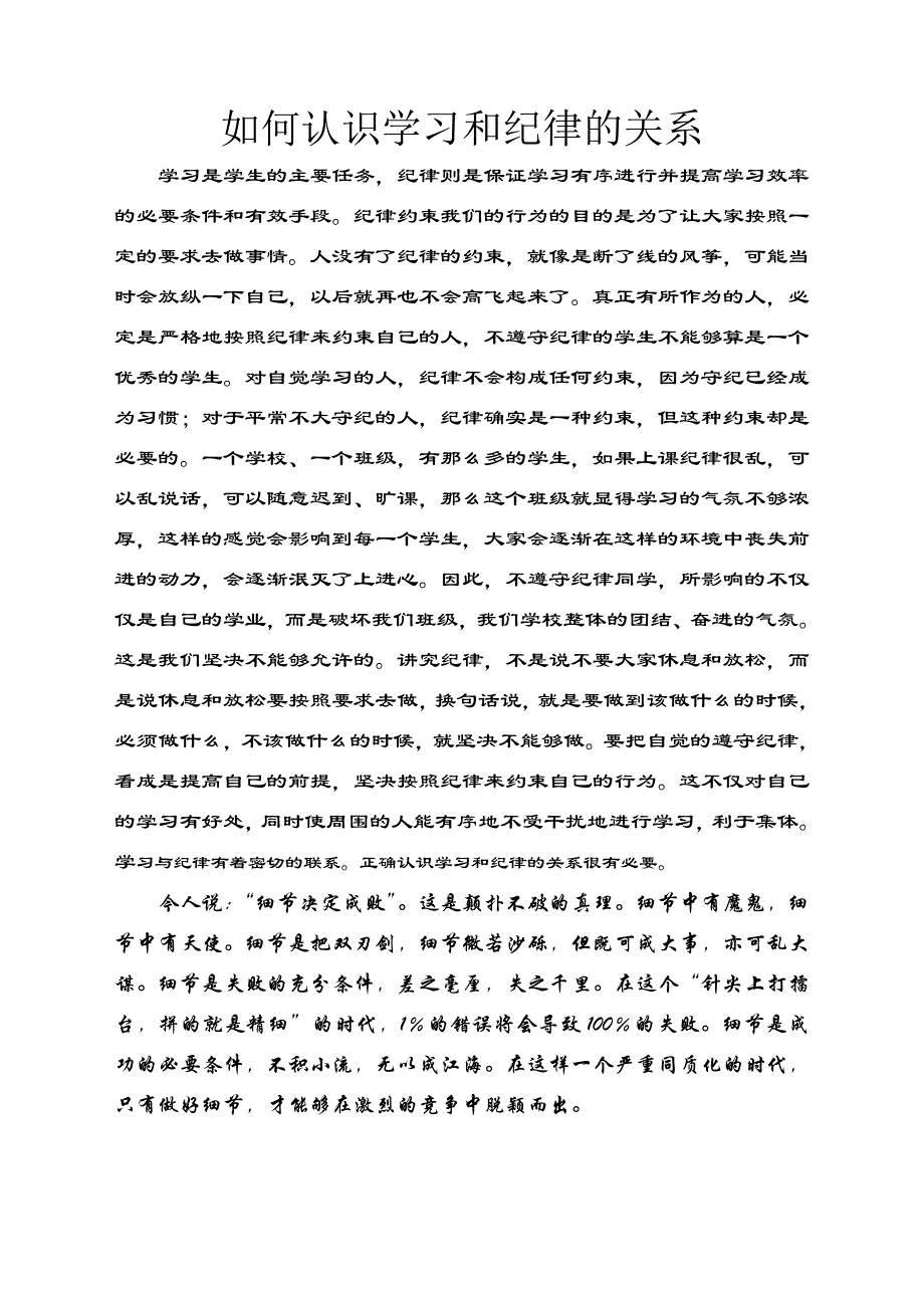 如何认识学习和纪律的关系_第1页