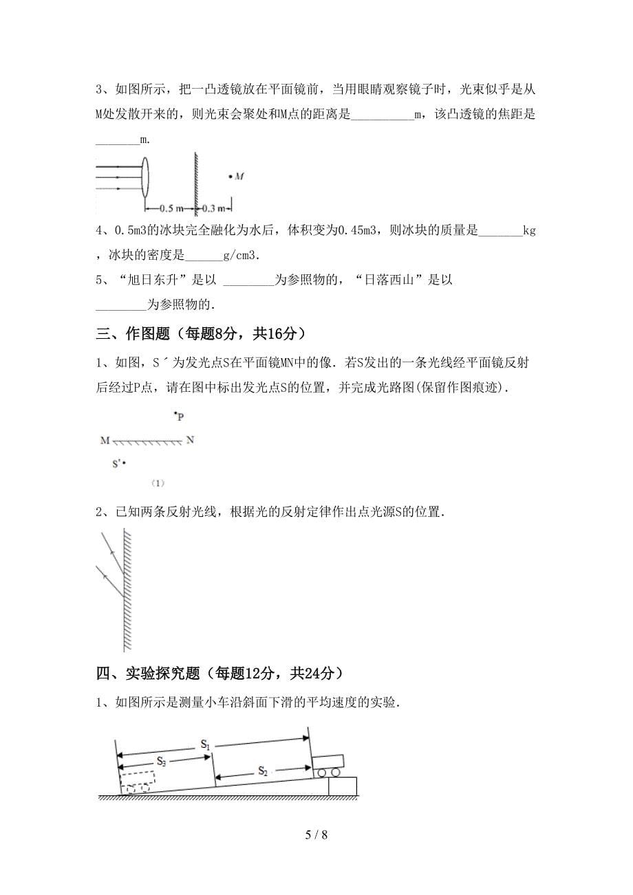 七年级物理上册期末考试题及答案【完整版】.doc_第5页