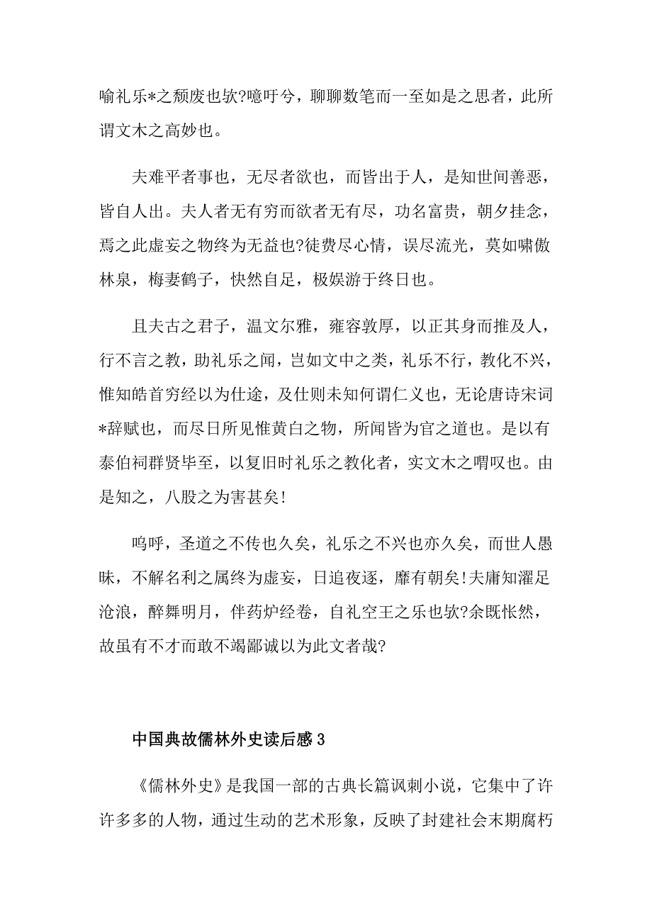 中国典故儒林外史读后感_第3页