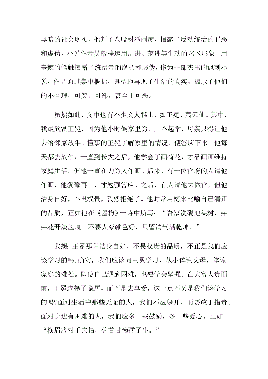中国典故儒林外史读后感_第4页