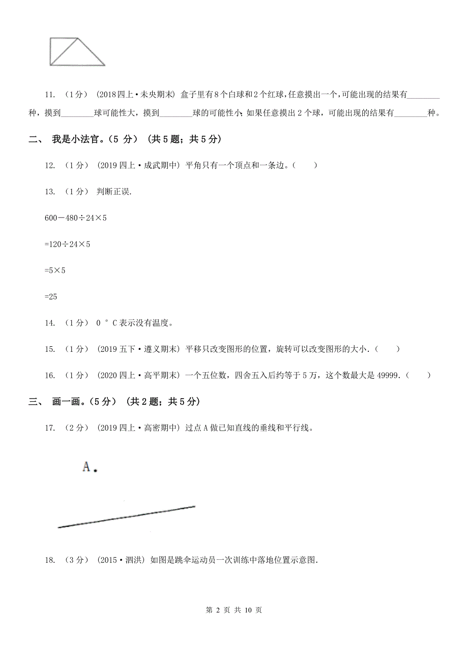 青海省海西蒙古族藏族自治州2020年四年级上学期数学期末试卷B卷_第2页