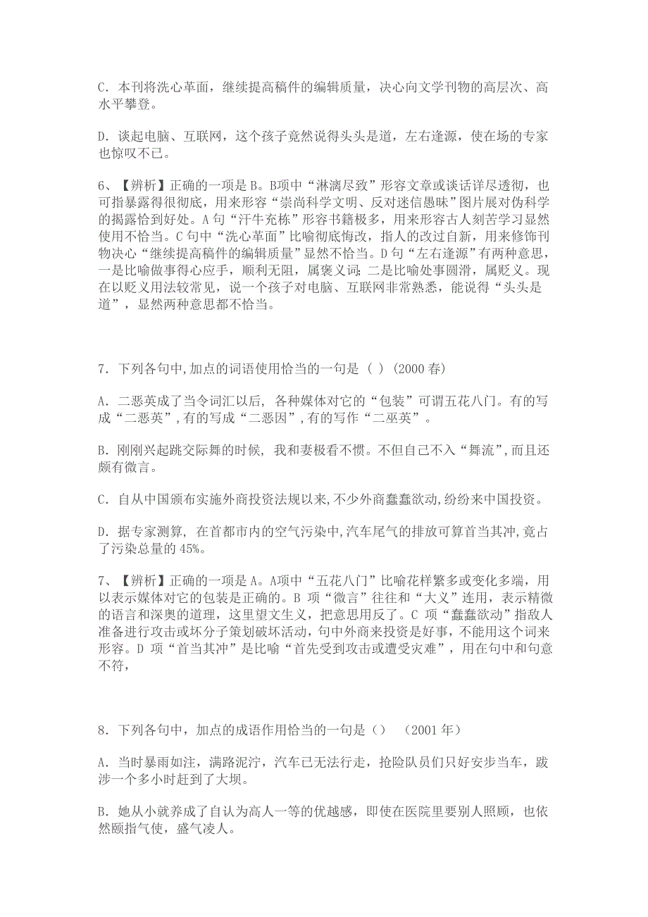 历年高考语文成语试题汇编（含解析）.doc_第4页