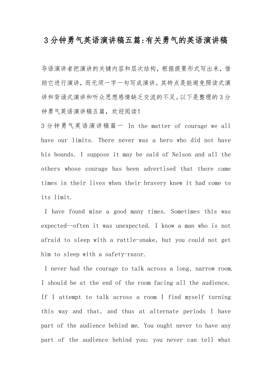 3分钟勇气英语演讲稿五篇-有关勇气的英语演讲稿_第1页