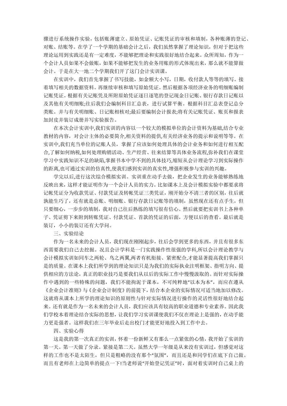 财务会计实习报告_第5页