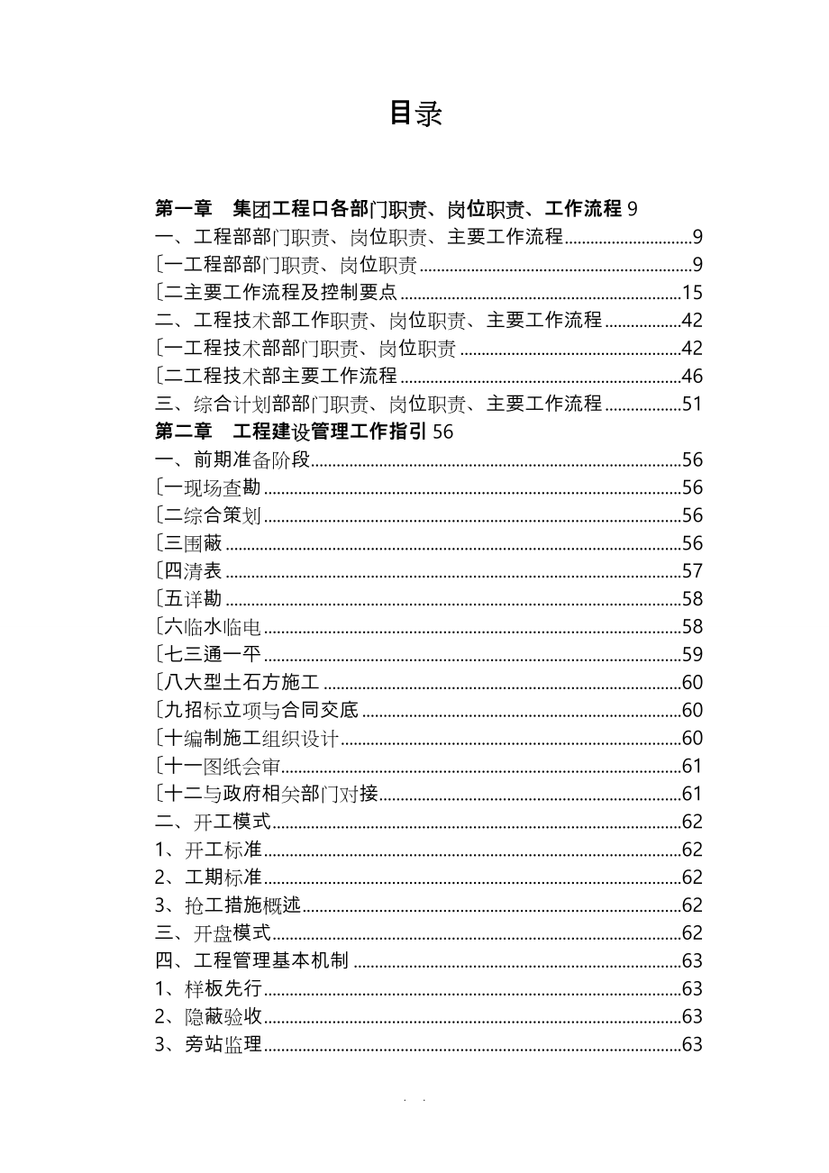 恒大地产工程管理手册范本_第1页