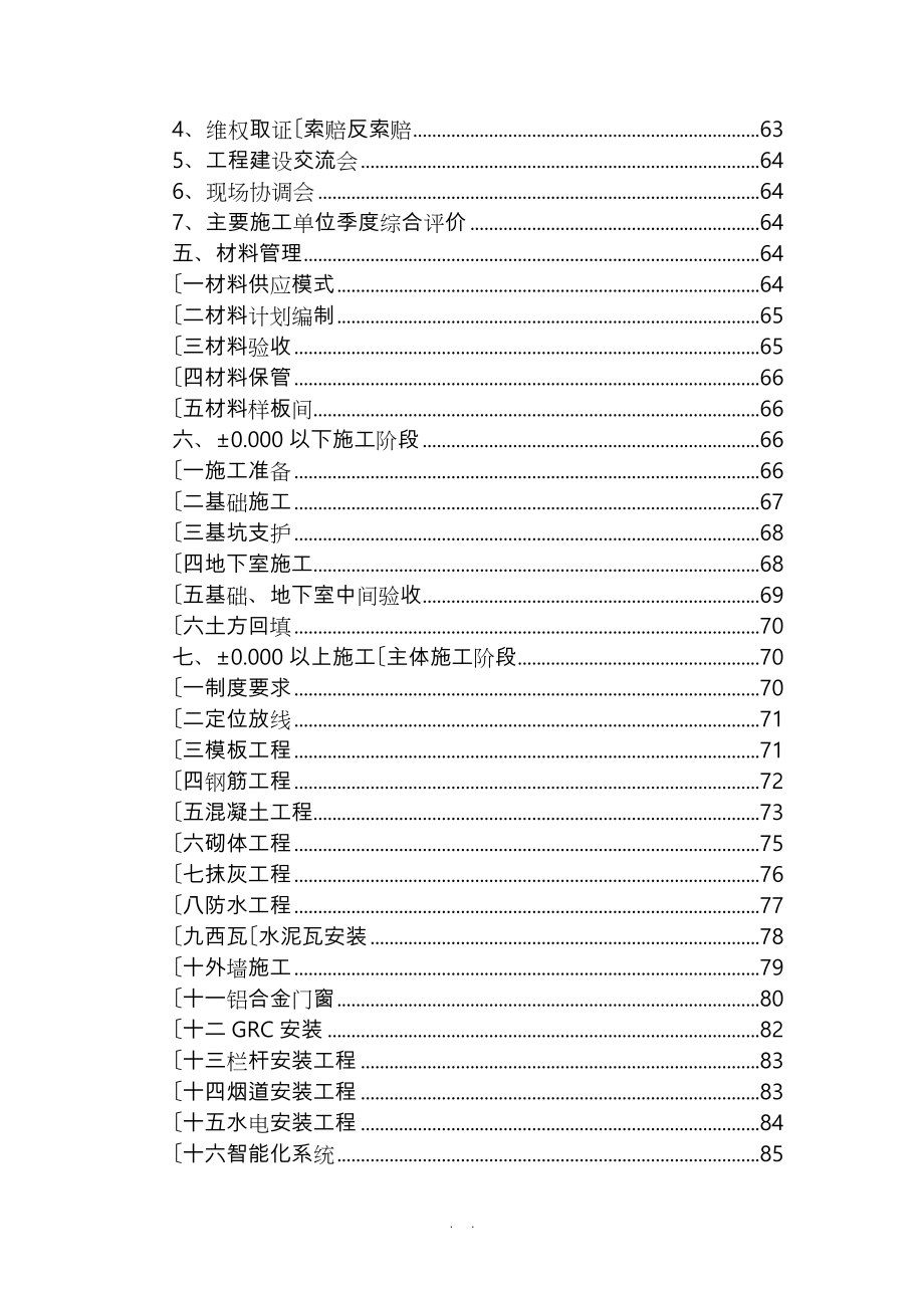 恒大地产工程管理手册范本_第2页