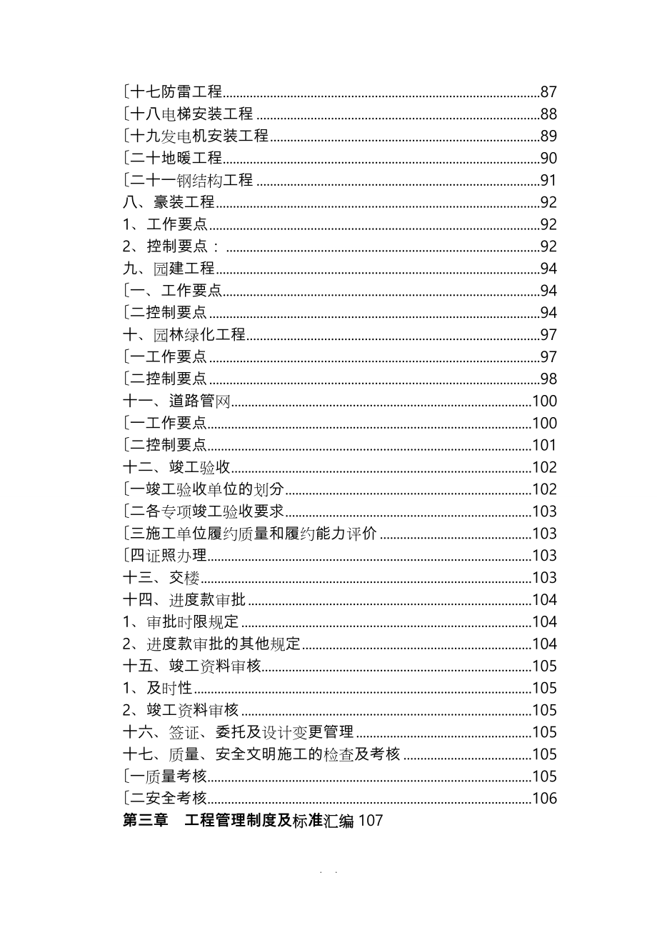 恒大地产工程管理手册范本_第3页